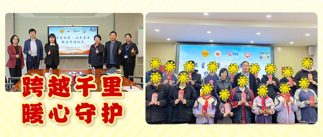 卫星化学——壶关线上助学仪式圆满完成  暖心守护学子追梦路